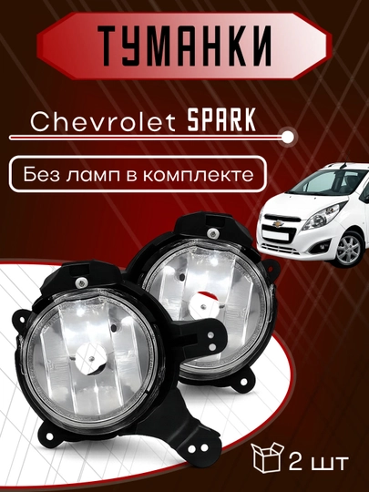 Противотуманные фары Gentra, Nexia 3, Cobalt, Spark — XAN1212-BPTUMANKI-БОРДОВ