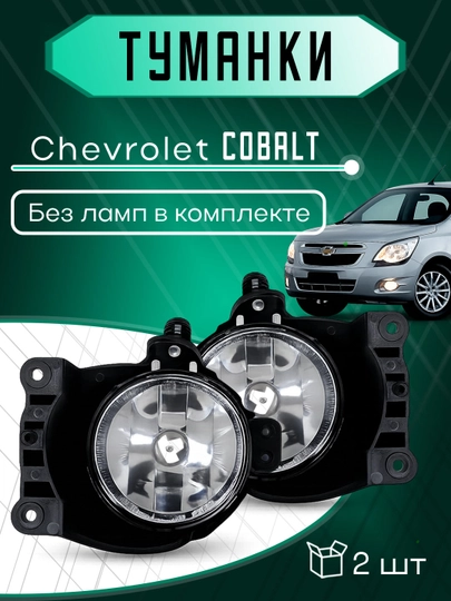 Противотуманные фары Gentra, Nexia 3, Cobalt, Spark — XAN1212-BPTUMANKI-ЗЕЛЕН
