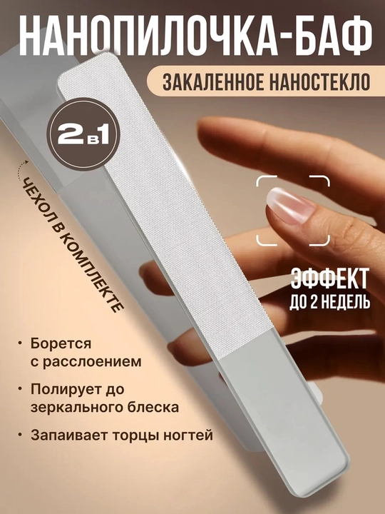 Стеклянная нано пилка для ногтей 2в1: баф для маникюра, полировки и блеска