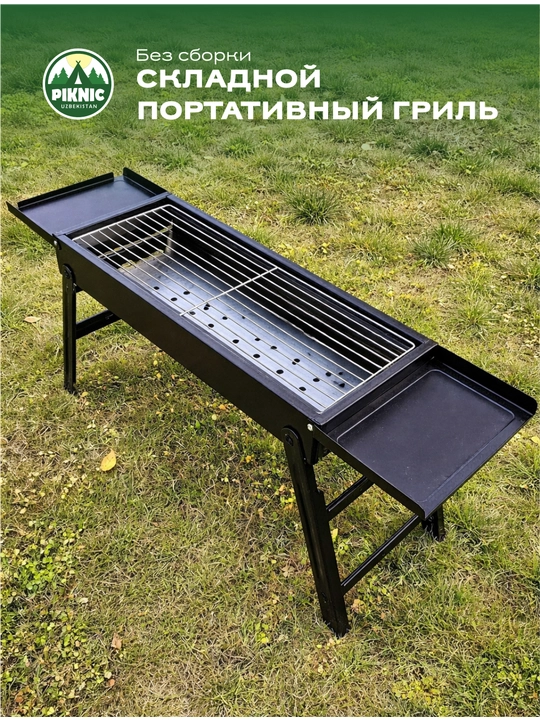Складной портативный мангал-гриль Piknic