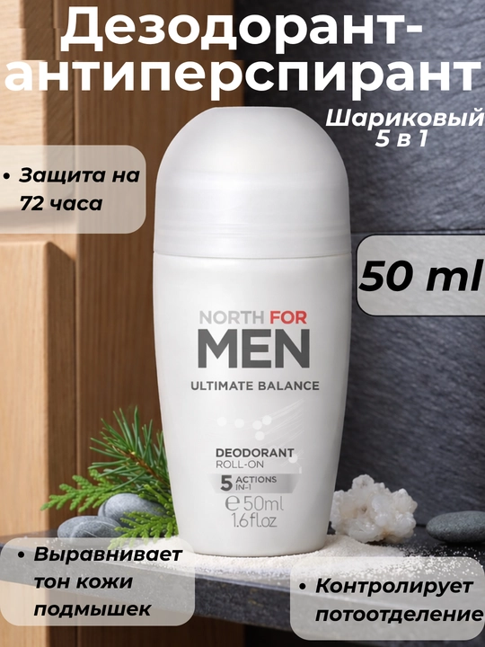 Erkaklar uchun sharikli dezedorant-antiperspirant North For Men Subzero, 50 ml - 