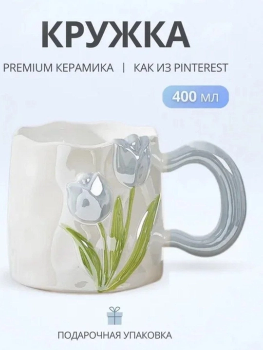 Pinterest krujkasi, sovg‘a qadahi, choy va qahva uchun estetika, estetik sovg‘a stakani