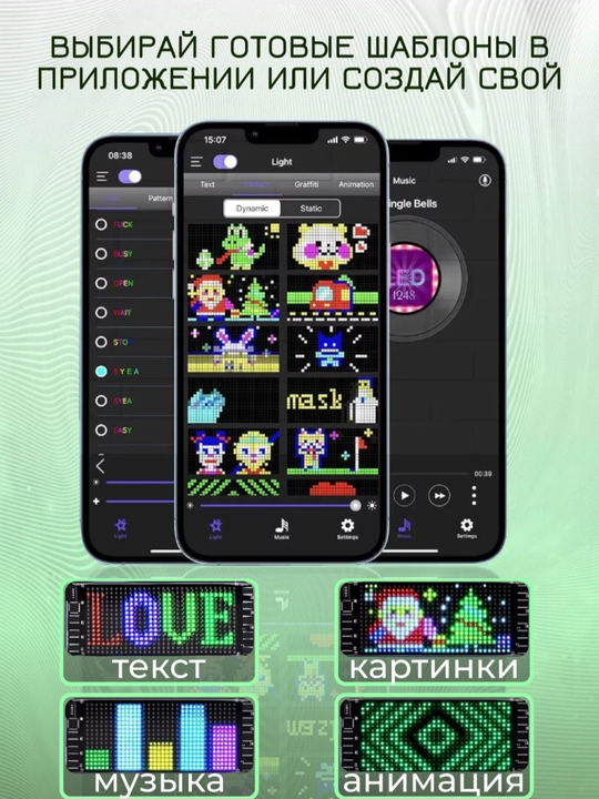 LED матричная панель – гибкий дисплей с Bluetooth управлением