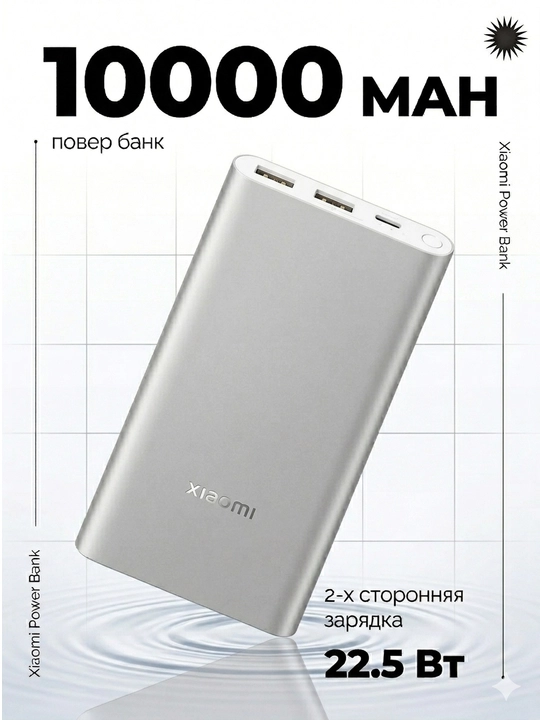 Xiaomi Mi Power Bank 10000 mAh 22.5W, tashqi akkumulyator (powerbank) - 