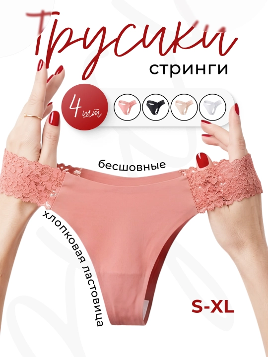 Женские стринги, 3 шт, трусики с кружевом по бокам, бесшовные, дышащие