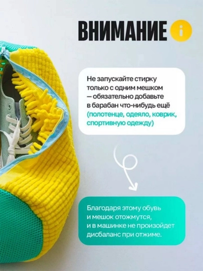 Мешок для стирки обуви