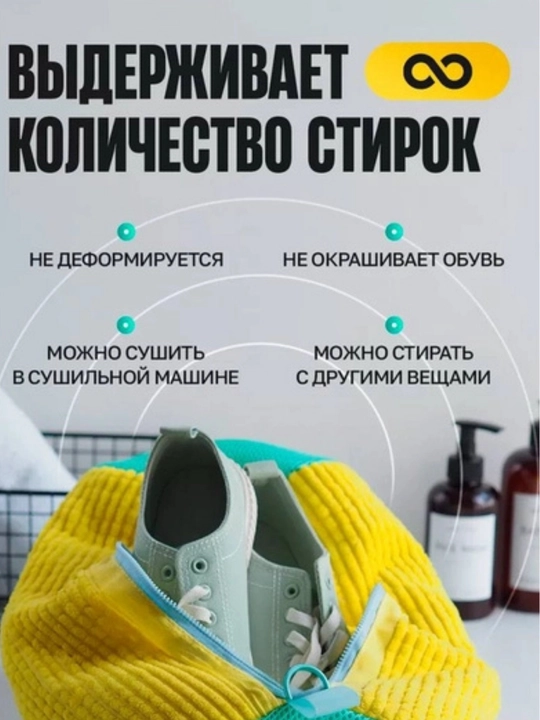 Мешок для стирки обуви