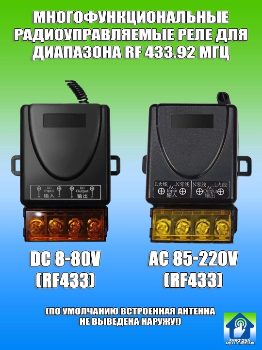 Наборы пультов ДУ и высокомощного реле, DC 8-80V, AC 220V, 30A, RF433
