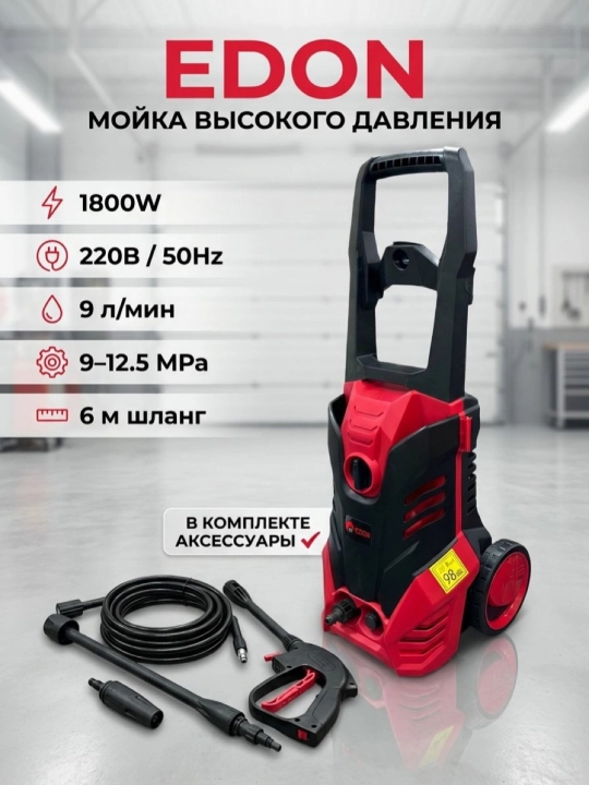 Yuqori bosimli yuvish uskunasi EDON ED-QJ-18001