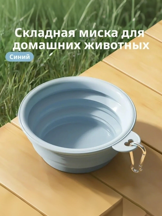 Складная силиконовая миска для собак, еда и вода, для прогулок