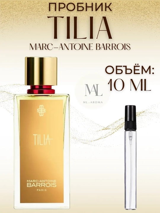 Стойкие духи 1 шт — Tilia, Imagination, NOW, Tygar, Dior (10ml) - 