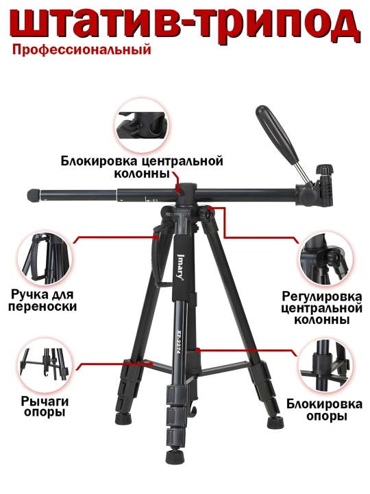 Штатив Jmary KP-2274 универсальный трипод с моноподом, 167 см, черный - 