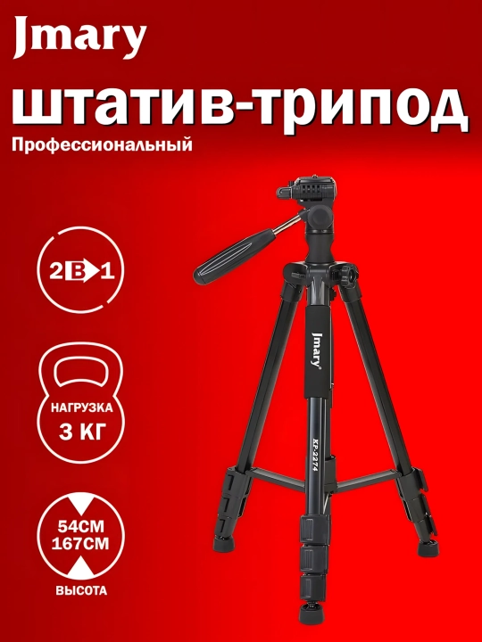 Jmary KP-2274 universal shtativ-tripod va monopod, 167 sm, qora