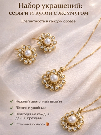 Набор украшений Венские серьги и кулон с жемчугом, цветочный дизайн