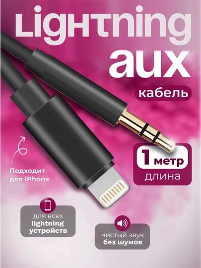 Аудио кабель Lightning/USB-C  — 3.5 AUX, чёрный, модель JH-023