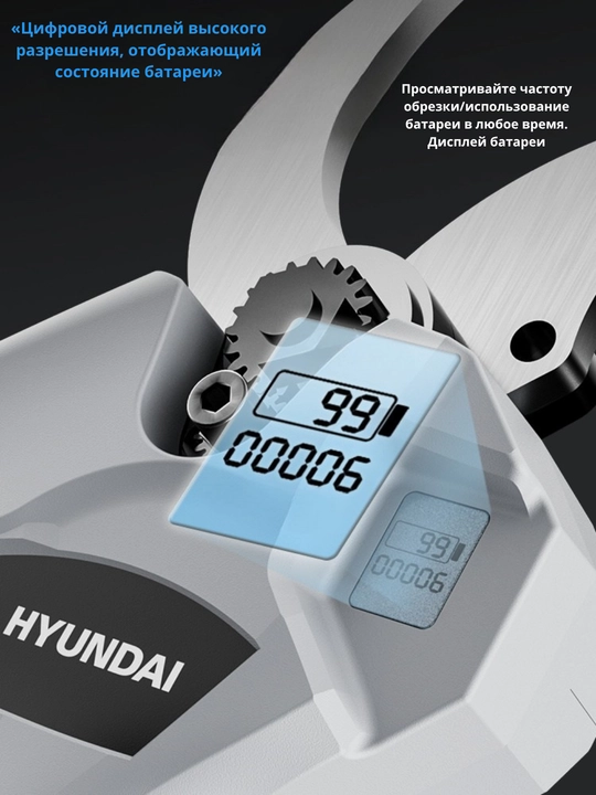Cho'tkasiz akkumulyatorli 2.0Ah/4.0Ah sekator HYUNDAI
