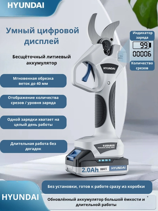 Бесщеточный аккумуляторный 2.0Ah/4.0Ah секатор HYUNDAI