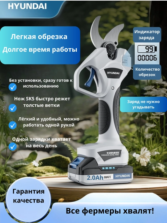 Бесщеточный аккумуляторный 2.0Ah/4.0Ah секатор HYUNDAI
