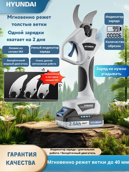 Бесщеточный аккумуляторный 2.0Ah/4.0Ah секатор HYUNDAI