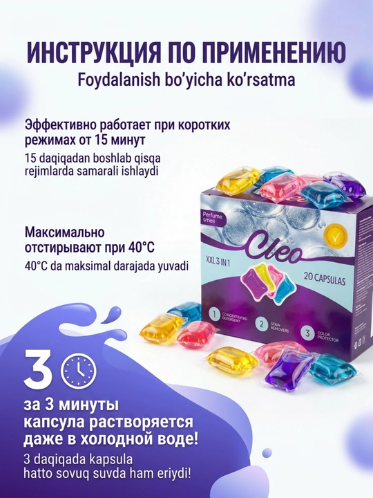 Капсулы для стирки CLEO 3 в 1, 20 и 50 капсул, парфюмированный аромат