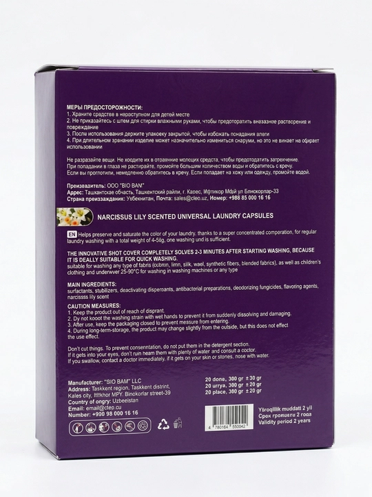 Капсулы для стирки CLEO 3 в 1, 20 и 50 капсул, парфюмированный аромат