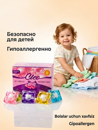Капсулы для стирки CLEO 3 в 1, 20 и 50 капсул, парфюмированный аромат