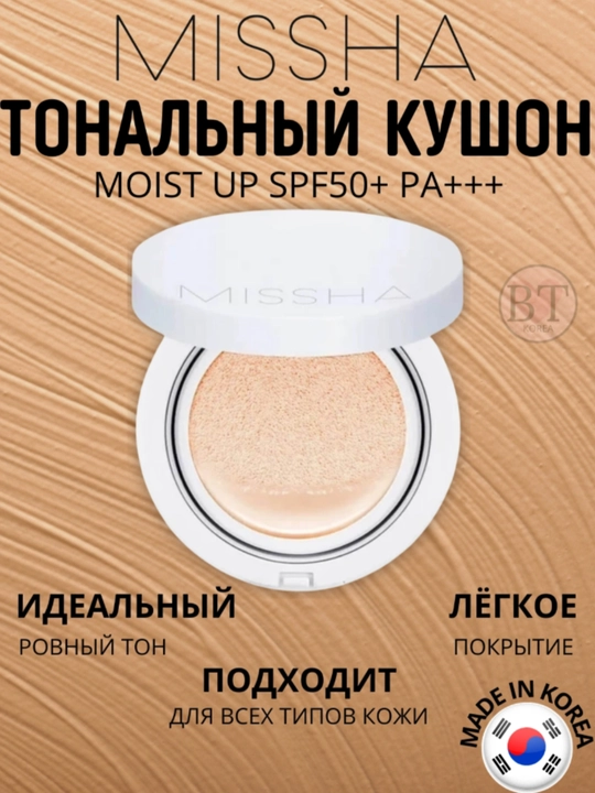 Tonal kushon SPF 50+ Magic Cushion, Missha