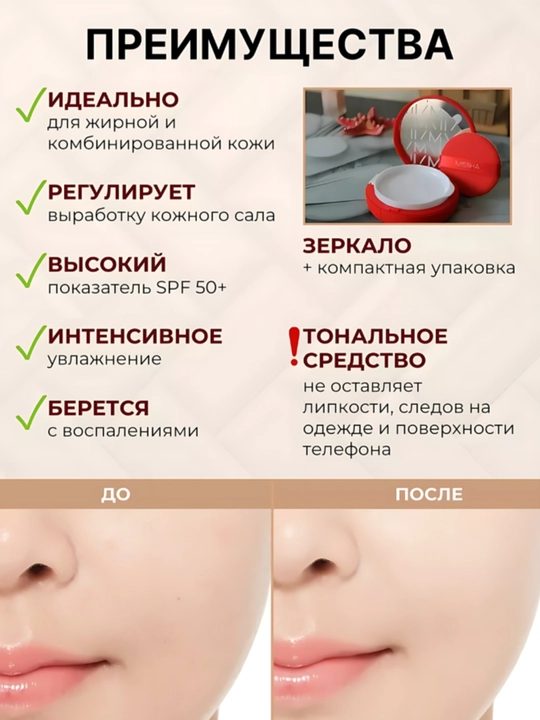 Tonal kushon SPF 50+ Magic Cushion, Missha