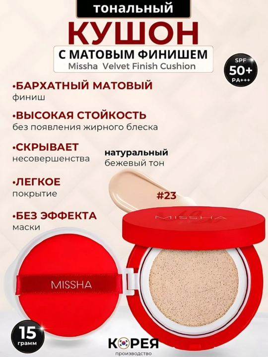 Тональный кушон SPF 50+ Magic Cushion, Missha - 