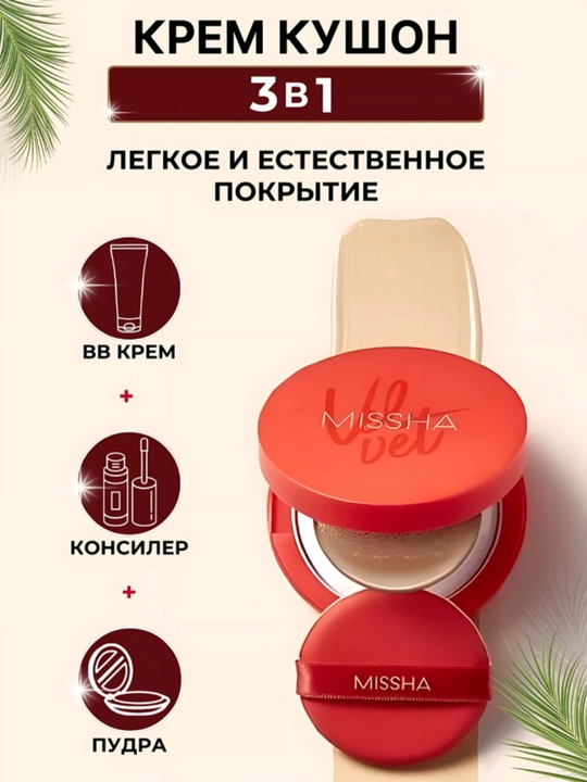 Tonal kushon SPF 50+ Magic Cushion, Missha