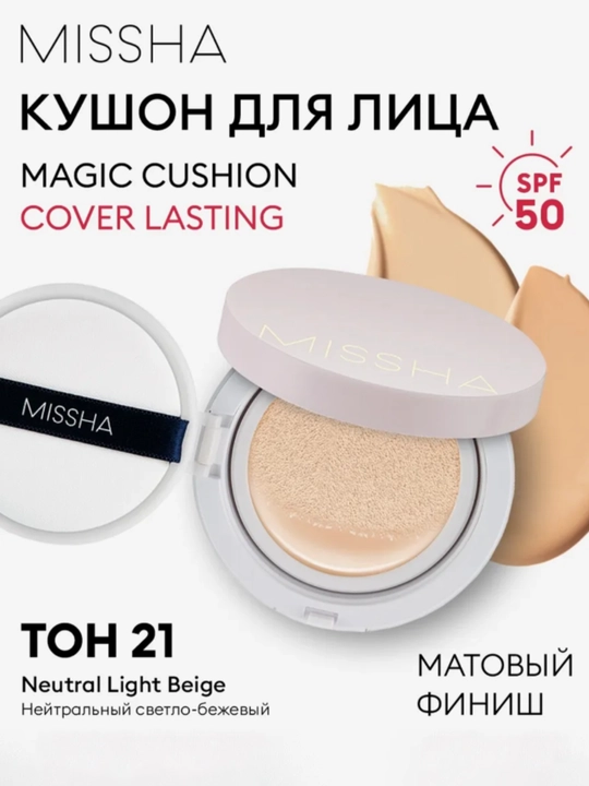Tonal kushon SPF 50+ Magic Cushion, Missha