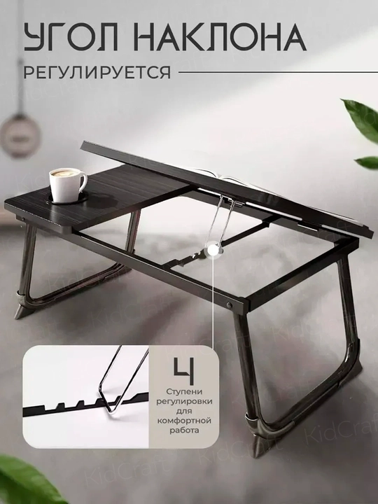 Стол для ноутбука, на кровать, складной, столик для завтрака в постели, 55x32 см