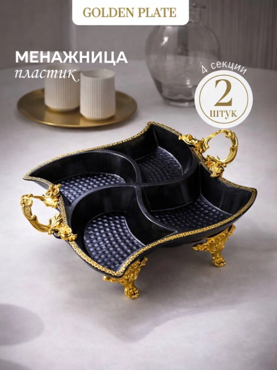 Menajnica 2 dona 4 sektsiyali, gazaklar, shirinliklar va yong‘oqlar uchun stolga tortiladigan idish, plastik - 