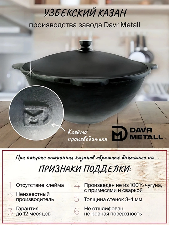 Казан DavrMetall, прочный литой чугун, классический узбекский дизайн