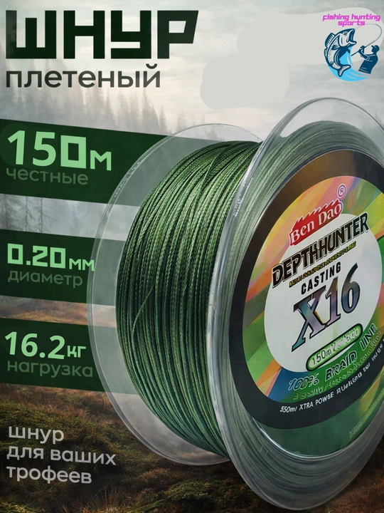 Плетеный шнур для рыбалки