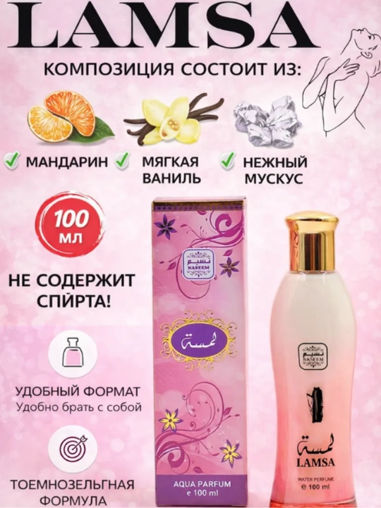 Ayollar uchun spirtsiz parfyumeriya suvi, Lamsa, Bushra, Sadaat, Amani - Dubai, 100 ml