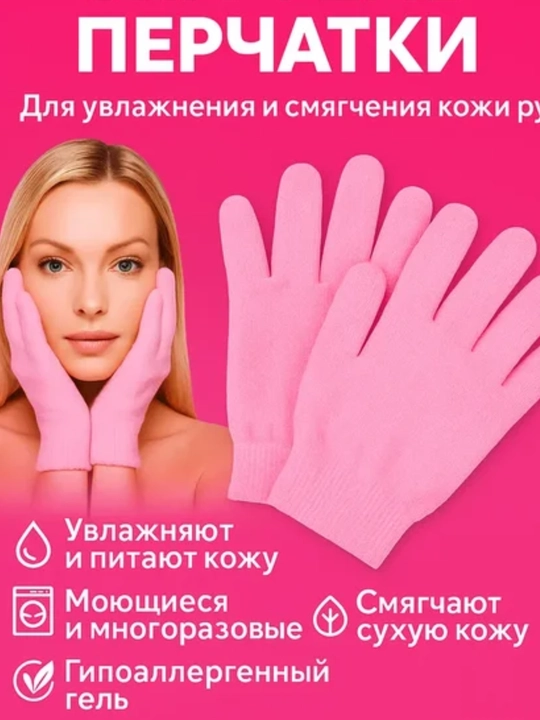 Увлажняющие SPA-перчатки для ухода за сухой кожей рук и кутикулой