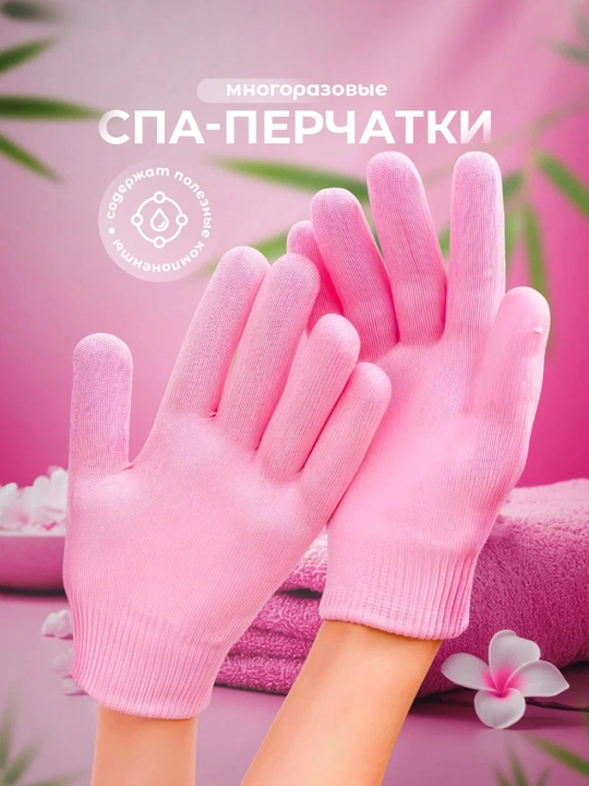 Увлажняющие SPA-перчатки для ухода за сухой кожей рук и кутикулой