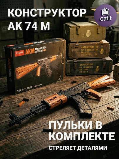 Конструктор автомат, винтовка AK M416, детали совместимы с LEGO