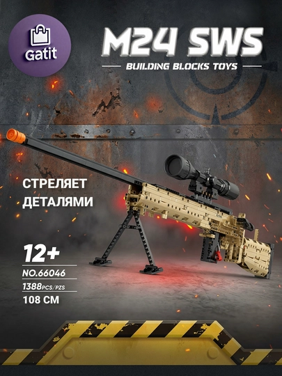 Конструктор автомат, винтовка AK M416, детали совместимы с LEGO — GATTOYS-GUNS-БЕЖЕВ