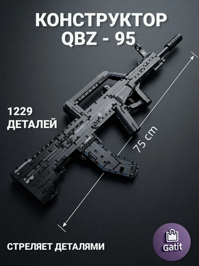 Конструктор автомат, винтовка AK M416, детали совместимы с LEGO — GATTOYS-GUNS-ЧЕРНСТЕ