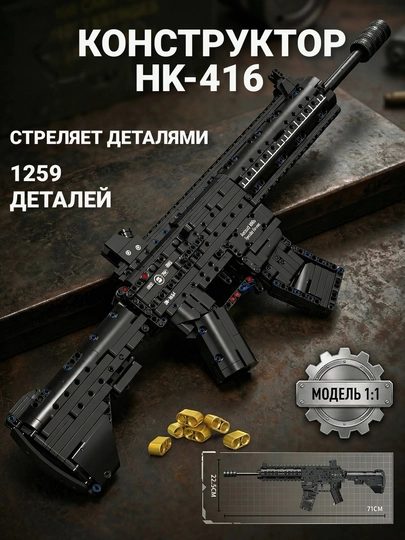 Конструктор автомат, винтовка AK M416, детали совместимы с LEGO — GATTOYS-GUNS-ЧЕРН