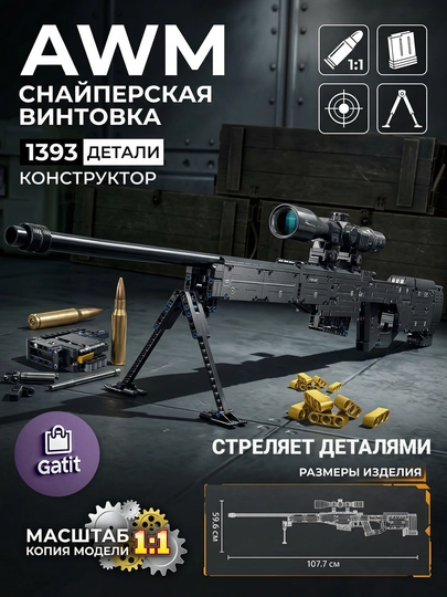 Конструктор автомат, винтовка AK M416, детали совместимы с LEGO — GATTOYS-GUNS-ХРОМ