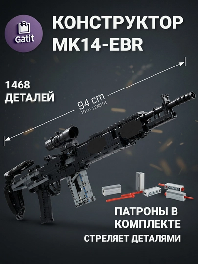 Конструктор автомат, винтовка AK M416, детали совместимы с LEGO — GATTOYS-GUNS-ТЕМНСЕР