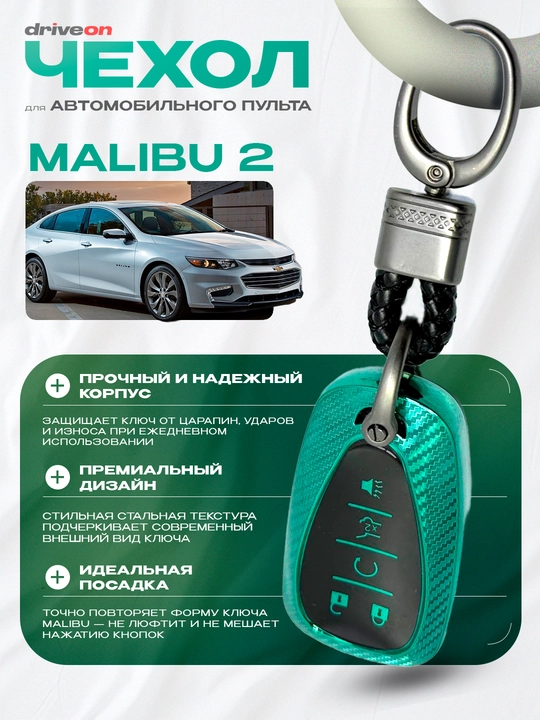 Чехол для пульта дистанционного управления Malibu 2 — 19 различных цветов - 