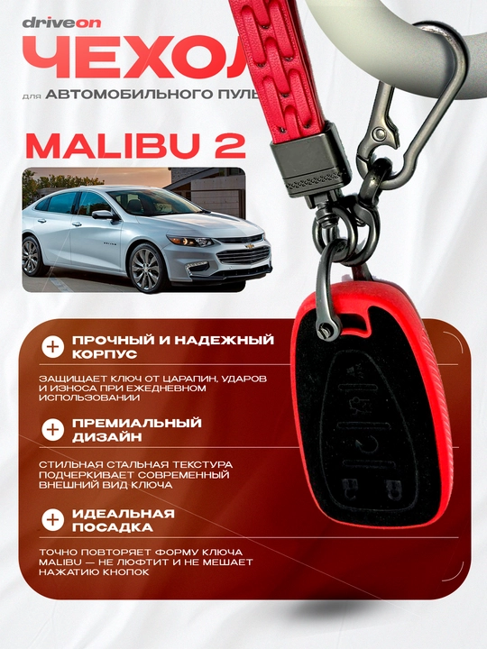 Чехол для пульта дистанционного управления Malibu 2 — 19 различных цветов - 