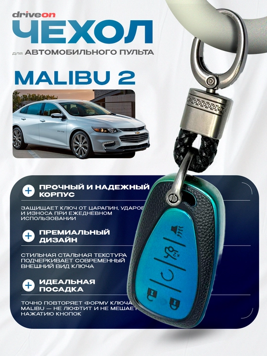 Чехол для пульта дистанционного управления Malibu 2 — 19 различных цветов - 