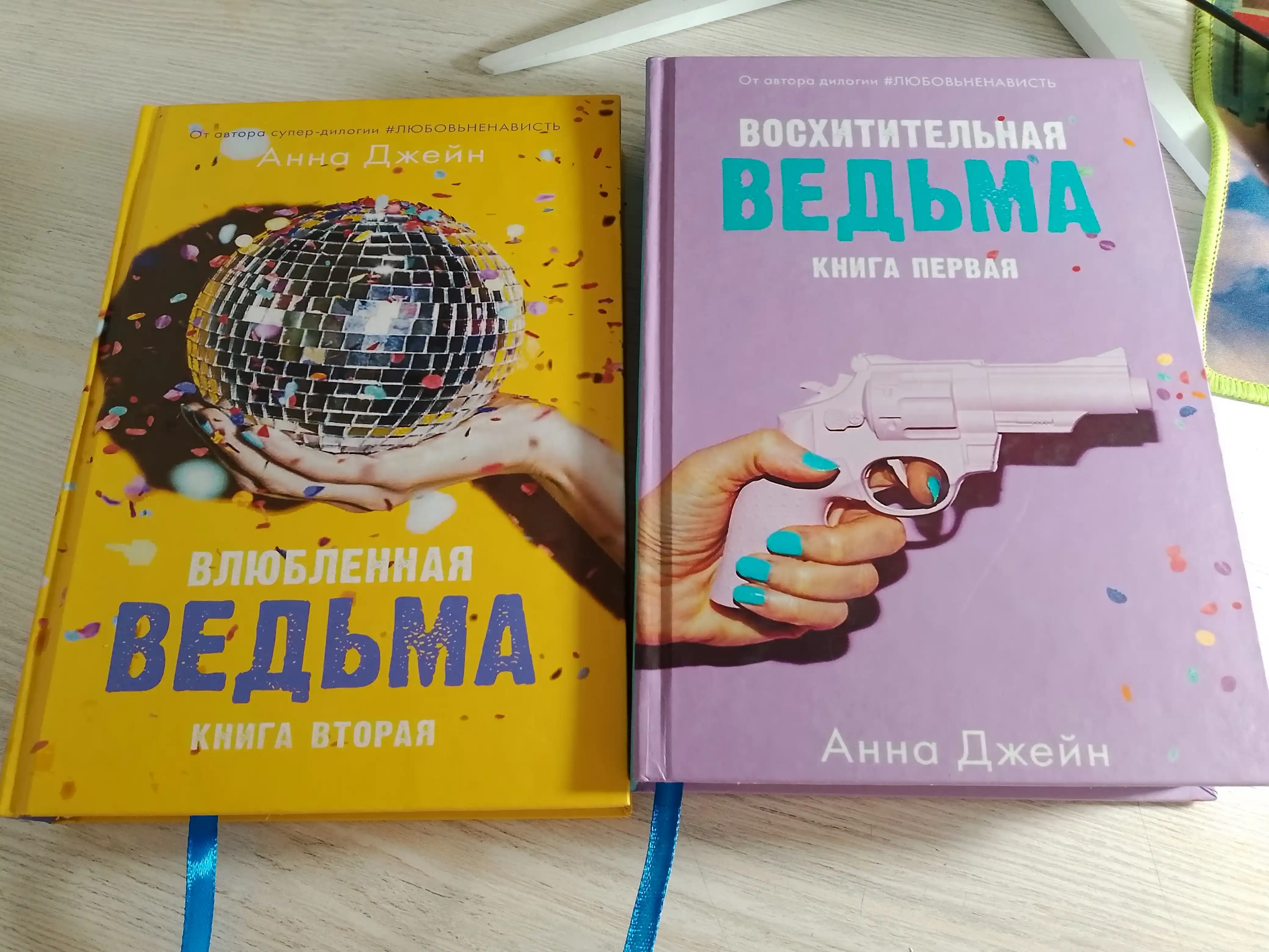 Anna Dzheyn: Vlyublennaya ved'ma, Voskhititel'naya ved'ma