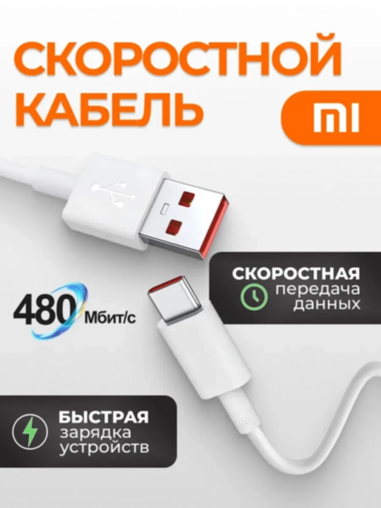 120Вт, 67Вт, 33Вт Быстрая зарядка Xiaomi адаптер USB-C кабель 6A мощный зарядник