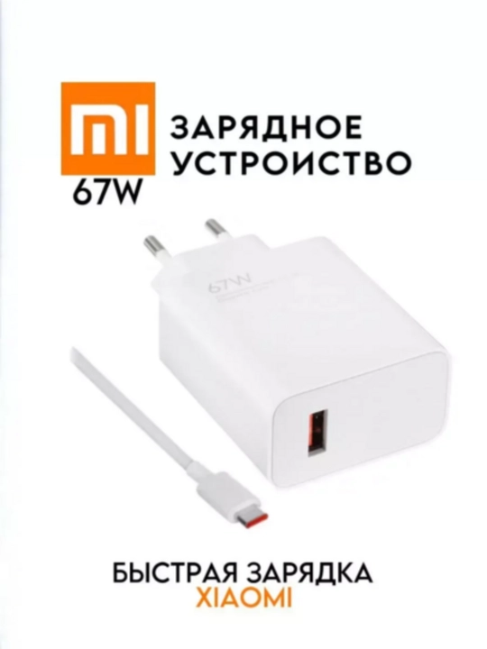 120Вт, 67Вт, 33Вт Быстрая зарядка Xiaomi адаптер USB-C кабель 6A мощный зарядник - 